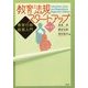 教育法規スタートアップ―教育行政・政策入門 ver.3.0 [単行本]