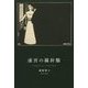 迷宮の羅針盤 [単行本]