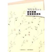 歯科保健指導関係資料 2015年版 [単行本]