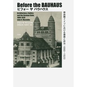 ビフォー ザ バウハウス―帝政期ドイツにおける建築と政治 1890-1920 [単行本]
