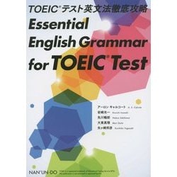Essential English Grammar for TOEIC Test―TOEICテスト英文法徹底攻略 [単行本]