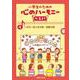 二分の一成人式の歌・感謝の歌(小学生のための 心のハーモニー ベスト！<4>) [単行本]