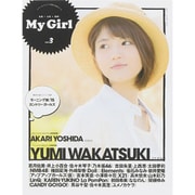 別冊CD＆DLでーた My Girl vol.3（カドカワエンタメムック） [ムックその他]