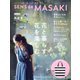SENS de MASAKI vol.2 (2015春夏号)－センスを磨く暮らしの教科書 [ムックその他]