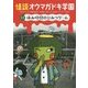怪談オウマガドキ学園〈11〉休み時間のひみつゲーム [新書]
