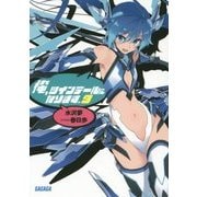 俺、ツインテールになります。〈9〉(ガガガ文庫) [文庫]
