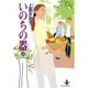 いのちの器 36(秋田文庫 24-44) [文庫]