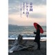 TEAM NACS SOLO PROJECT 安田顕 ひとり語り2014～ギターの調べとともに。 [DVD]