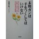 末期ガンは手をつくしてはいけない―ホスピス医が書いた「医療」ではなく「ケア」をすすめる本当の理由 [単行本]