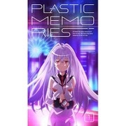 プラスティック・メモリーズ 1