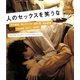 人のセックスを笑うな [Blu-ray Disc]
