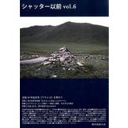 シャッター以前 Vol.6 [単行本]