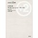 大学生活 マネジメント・ブック(大学生活＋2(ジュウジツ)選書) [単行本]