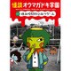 怪談オウマガトキ学園〈11〉休み時間のひみつゲーム [新書]
