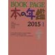 BOOK PAGE本の年鑑〈2015〉 [単行本]