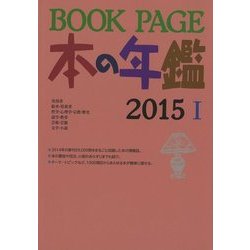 BOOK PAGE本の年鑑〈2015〉 [単行本]