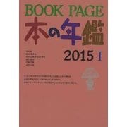 BOOK PAGE本の年鑑〈2015〉 [単行本]