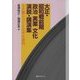 大正・昭和戦前期 政治実業文化演説・講演集―SP盤レコード文字化資料 [単行本]