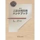 言語表現技術ハンドブック 新版 [単行本]