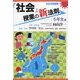 「社会」授業の新法則 5年生編(新法則化シリーズ) [単行本]