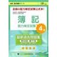 簿記能力検定試験過去問題集4級商業簿記 平成27年度版-第168回～第177回(全経過去問題シリーズ) [単行本]