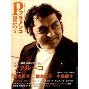 パセオフラメンコ 2015年5月号 [全集叢書]