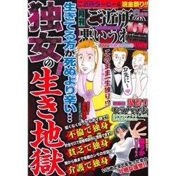 ご近所の悪いうわさ 2015年 06月号 [雑誌]