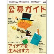 公募ガイド 2015年 06月号 [雑誌]