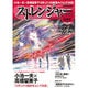 COMICストレンジャー・ソレント 2015年 06月号 [雑誌]