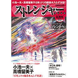 COMICストレンジャー・ソレント 2015年 06月号 [雑誌]