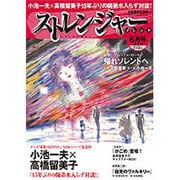 COMICストレンジャー・ソレント 2015年 06月号 [雑誌]