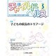 チャイルドヘルス 2015年 05月号 [雑誌]