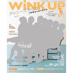 Wink up (ウィンク アップ) 2015年 06月号 [雑誌]