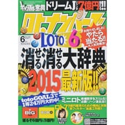 ギャンブル宝典ロト・ナンバーズ当選倶楽部 2015年 06月号 [雑誌]