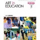 教育美術 2015年 05月号 [雑誌]