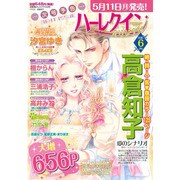 ハーレクインオリジナル 2015年 06月号 [雑誌]