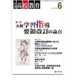月刊 高校教育 2015年 06月号 [雑誌]