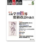 月刊 高校教育 2015年 06月号 [雑誌]