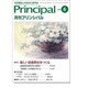 月刊 Principal (プリンシパル) 2015年 06月号 [雑誌]