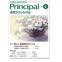 月刊 Principal (プリンシパル) 2015年 06月号 [雑誌]