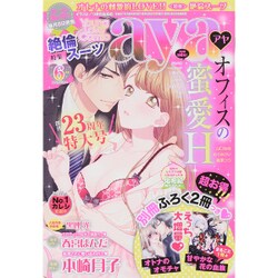 Young Love Comic aya (ヤング ラブ コミック アヤ) 2015年 06月号 [雑誌]