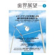 歯界展望 2015年 05月号 [雑誌]