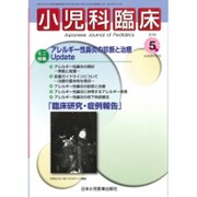 小児科臨床 2015年 05月号 [雑誌]