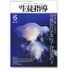 月刊 生徒指導 2015年 06月号 [雑誌]