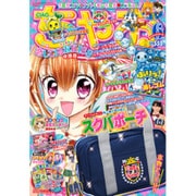 ちゃお 2015年 06月号 [雑誌]