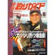 東海釣りガイド 2015年 06月号 [雑誌]
