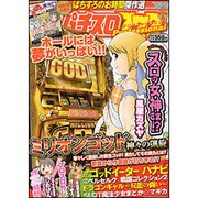 パチスロ777プロフェッショナル 2015年 06月号 [雑誌]