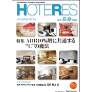 HOTERES(ホテレス) 2015年 5／8号 [雑誌]