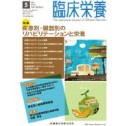 臨床栄養 2015年 05月号 [雑誌]