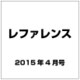 レファレンス 2015年 04月号 [雑誌]